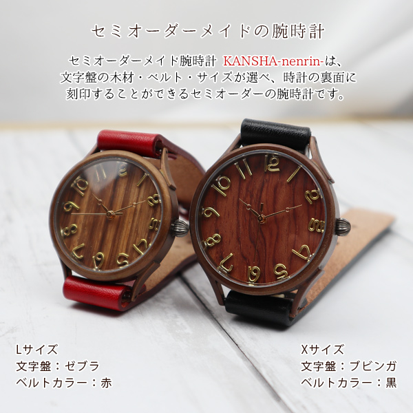 セミオーダーメイドの腕時計 文字盤サイズ 文字盤の木材 ベルトカラー 裏面への刻印　を指定できる世界に一つの時計 KH0195