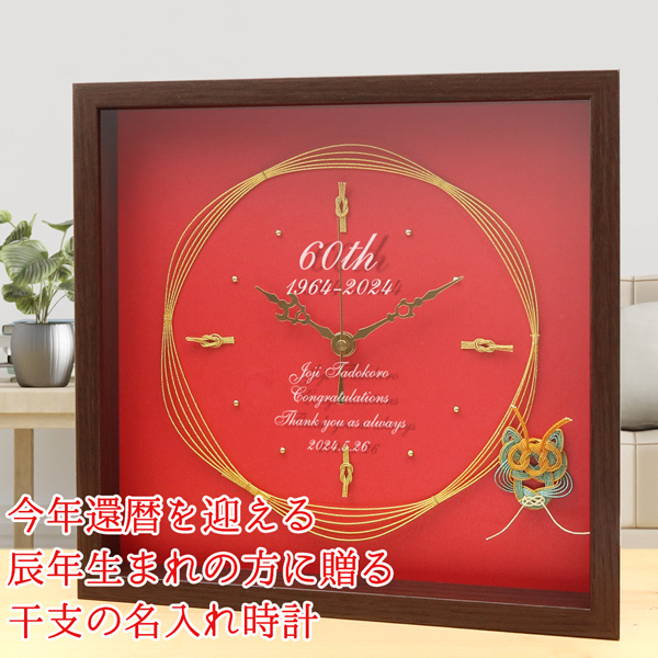 干支時計 女性・母の還暦祝いプレゼントに赤い時計のプレゼント KH0239