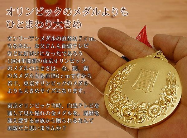 直径7cmの重厚感ある金メダル KH0160