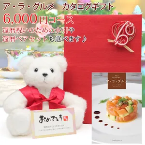 ハーモニック グルメカタログギフト『ア・ラ・グルメ』＜シンデレラ 6,000円コース＞