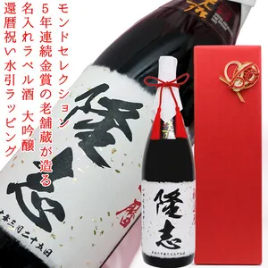 5位 名入れラベル酒大吟醸