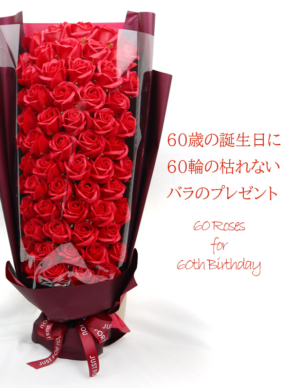 赤いちゃんちゃんこを着た還暦ベアと60輪のソープフラワーのバラの花束のセット KH0226SET｜詳細画像