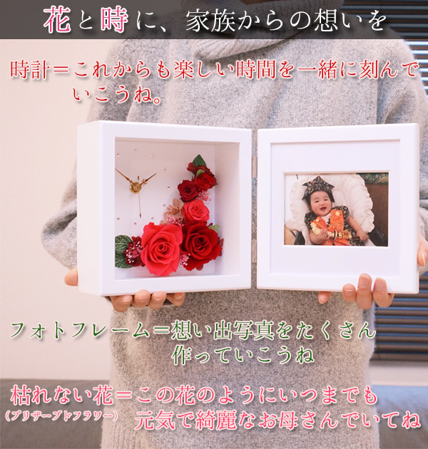 花時(はなとき) お母さん・女性の還暦祝いに薔薇のフォトフレーム付き花時計 KH0154｜詳細画像