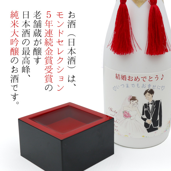 【父・男性に贈る還暦祝いプレゼント】自分でラベルのデザインが出来る日本酒 KH0230