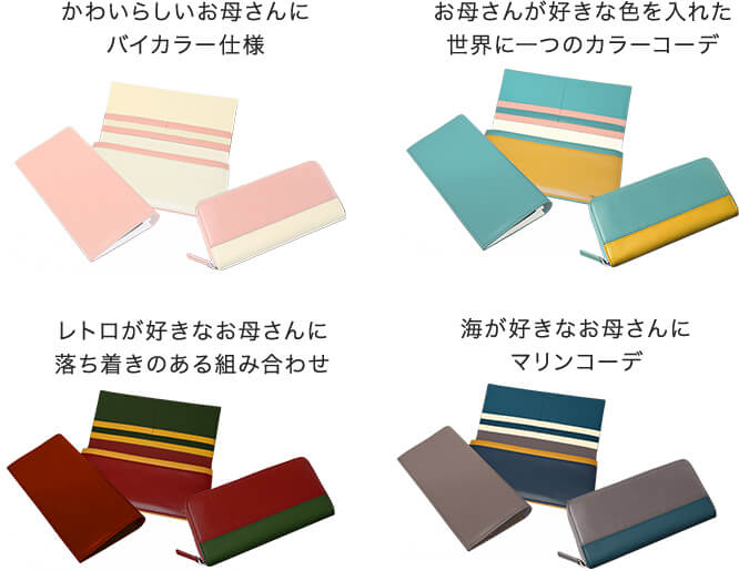 財布 カラー組み合わせ例 KH0202