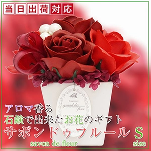アロマの香る石鹸で出来たバラの花束 サボンドフルール（Sサイズ）