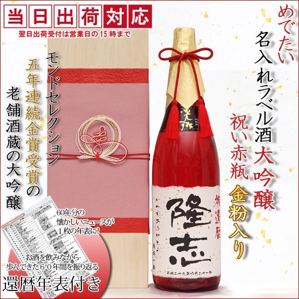 父 男性が絶対喜ぶ還暦祝いプレゼント 21年人気ランキング 10万人利用 還暦祝い本舗