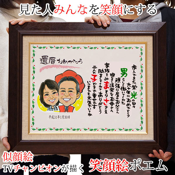 父 男性が絶対喜ぶ還暦祝いプレゼント 21年人気ランキング 10万人利用 還暦祝い本舗