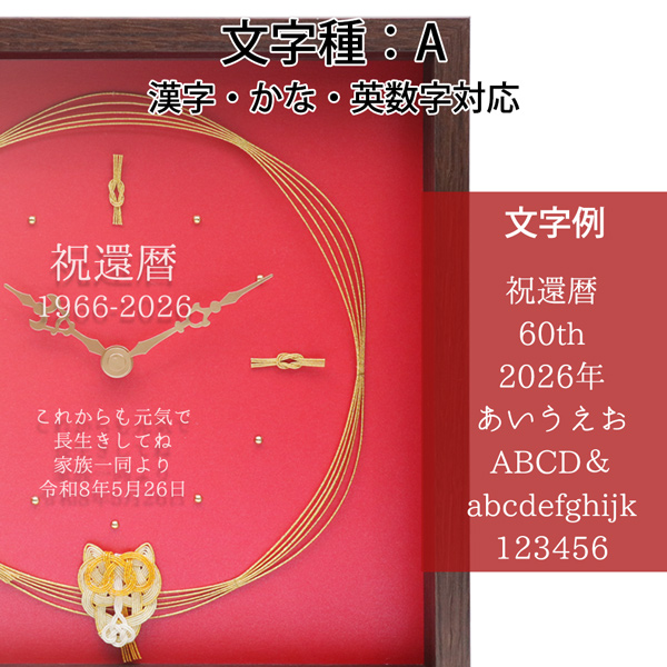 巳年生まれの方に贈る時計 名入れ文字種A