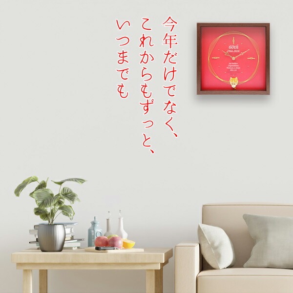 干支時計のあるリビングの風景