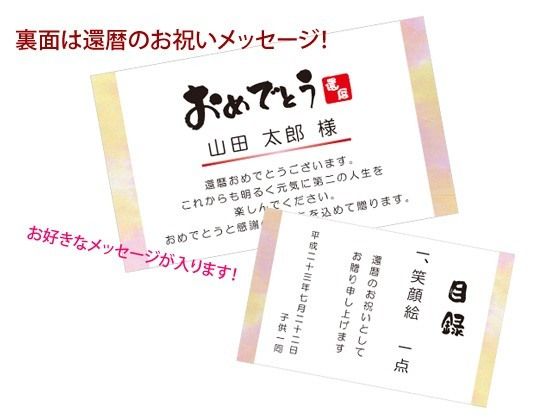 目録の裏にはお祝いのメッセージをお入れしています