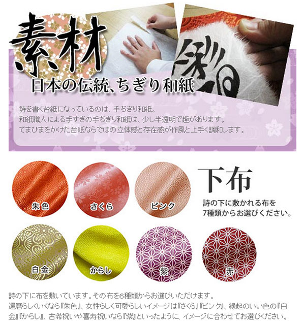 素材 日本の伝統、ちぎり和紙 下布 詩の下に敷かれる布を７種類からお選びください。 朱色、さくら、ピンク、白金、からし、紫、赤