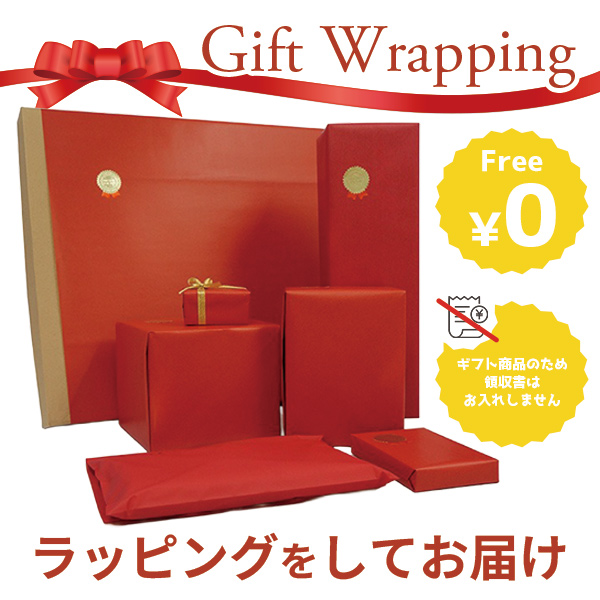 全商品無料ラッピング