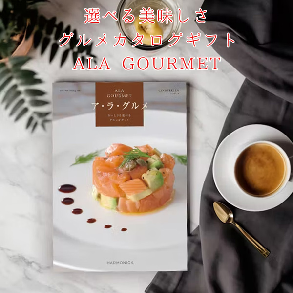 ハーモニック 還暦 グルメ 実用的 体験型ギフト ギフトカタログ 還暦グッズセット