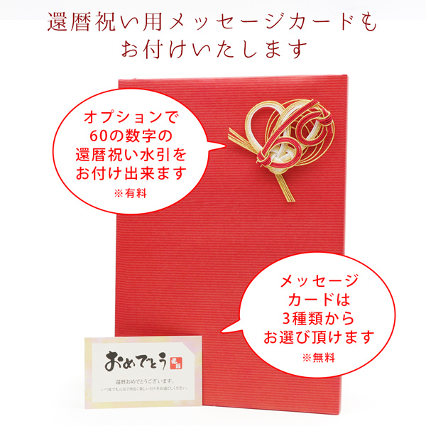 ハーモニック 還暦 グルメ 実用的 体験型ギフト ギフトカタログ 還暦グッズセット