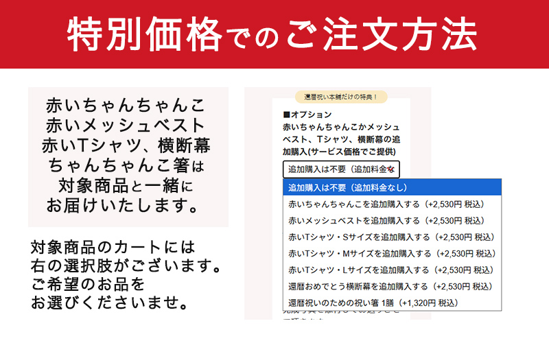 特別価格でのご注文方法