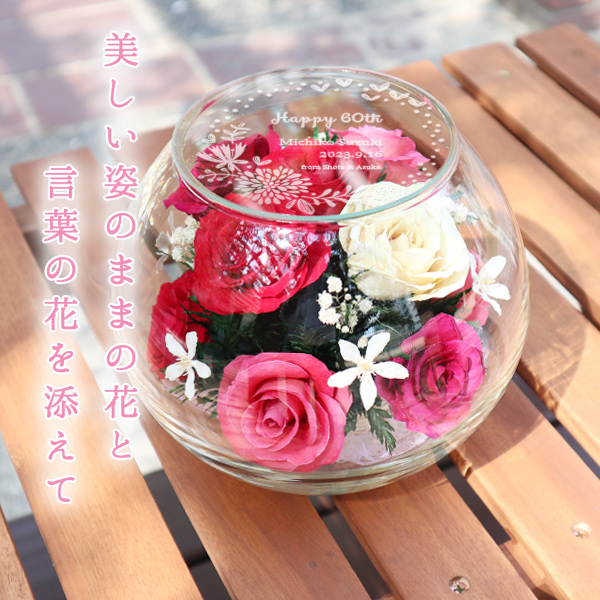 HAPPYマザーフラワー お母さん・女性の還暦祝いにバラの花｜詳細画像