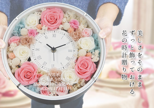 美しさをそのままずっと飾っておける花の時計