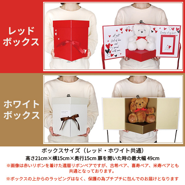 そのまま飾れるギフトボックス入り 還暦ベア ＜還暦祝い用メッセージカード付き＞ BRV07BOX｜詳細画像