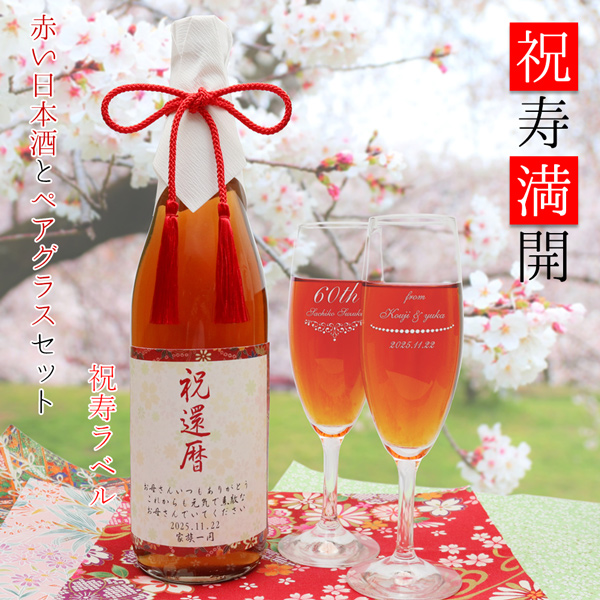 祝寿満開（しゅくじゅまんかい） KH0158｜詳細画像