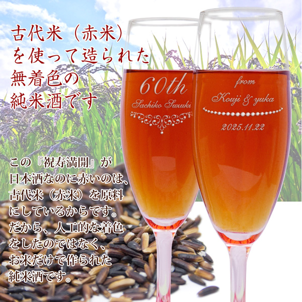 古代米（赤米）を作ってつくられた純米酒です　もちろん無着色 KH0158 KH0159