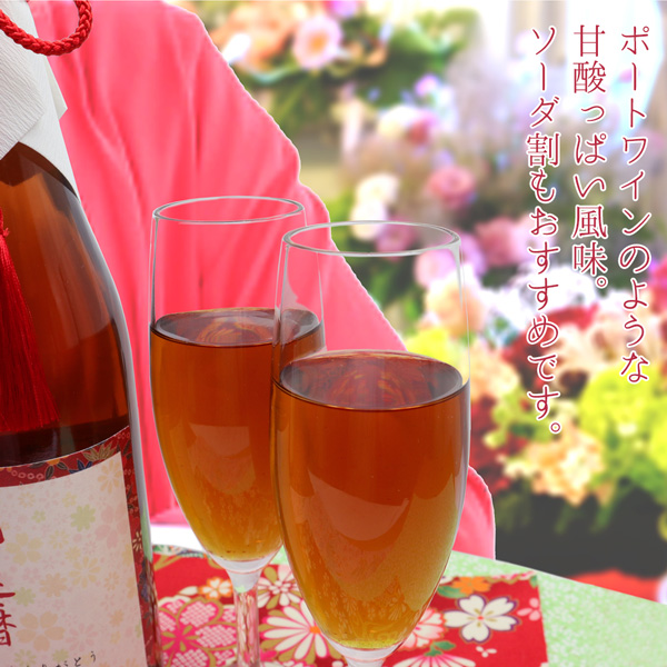 ポートワインのような甘酸っぱい風味おすすめはソーダ割り KH0158 KH0159