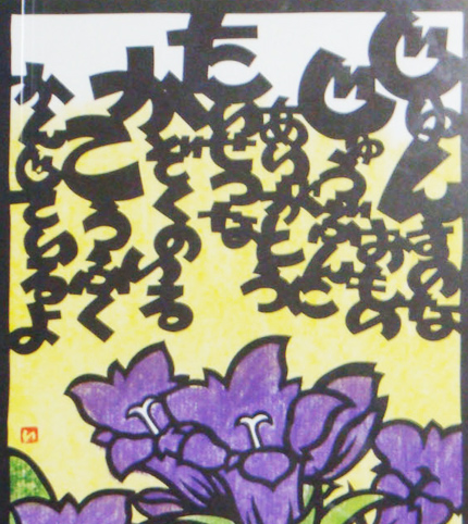 結び絵(むすびえ) 名前を使ったポエムが誕生日の花と一緒に切り絵になった『結び絵』 KH0061｜詳細画像
