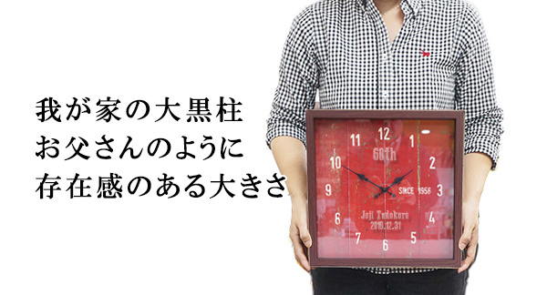 我が家の大黒柱お父さんの様に存在感のある大きさ 年輪時計 男性・父の還暦祝いプレゼントに赤い時計のプレゼント KH0143