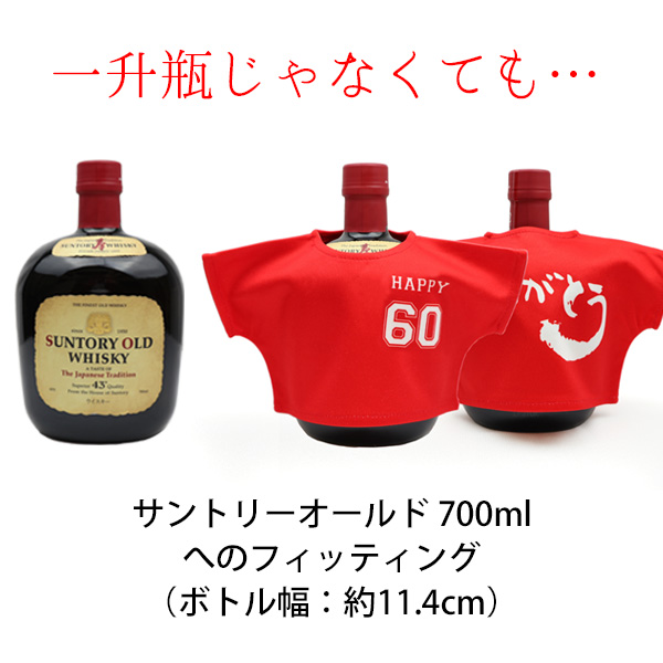 還暦祝いのための赤いお酒のTシャツ ＜一升瓶（1800ml）用＞  KH0236