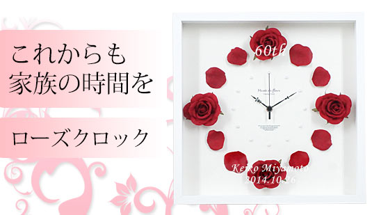 お母さん 女性の還暦プレゼントにお名前やメッセージを名入れできるバラの時計 還暦祝い本舗