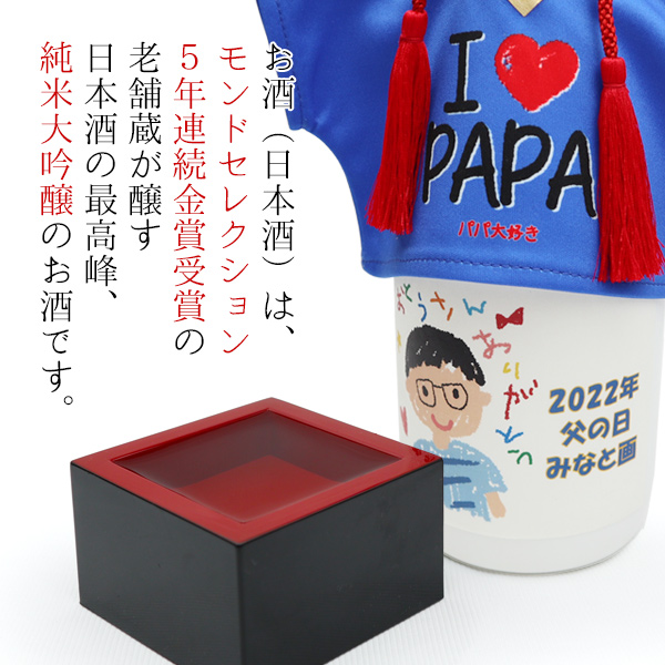 【父・男性に贈る還暦祝いプレゼント】パパ大好きTシャツを着た自分でデザイン出来る名入れラベル酒  KH0230T