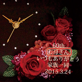 花時(はなとき) お母さん・女性の還暦祝いに薔薇のフォトフレーム付き花時計 KH0154 2行目